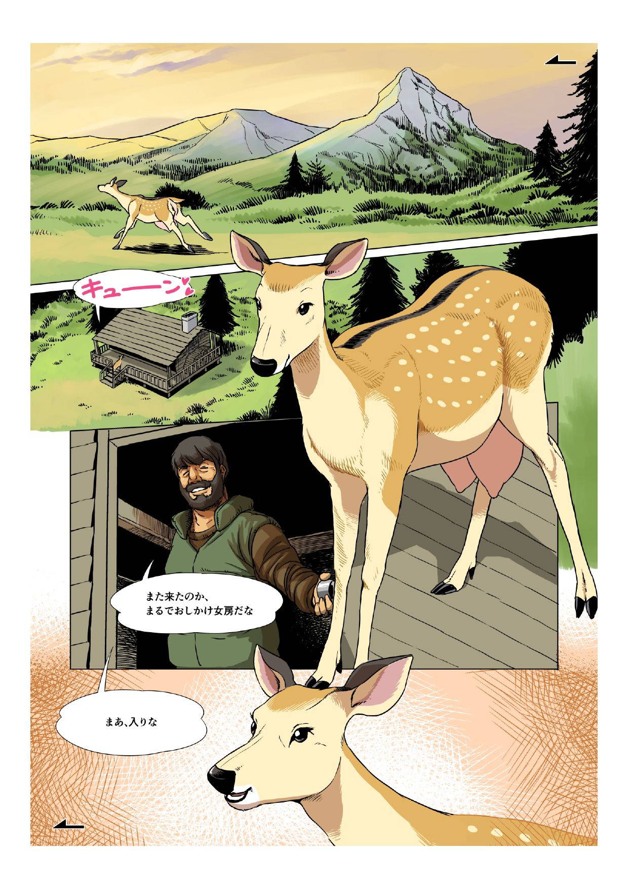 [studio Broome] DEAR DEER WIFE LIFE [Digital] [Uncensored] [Japanese]