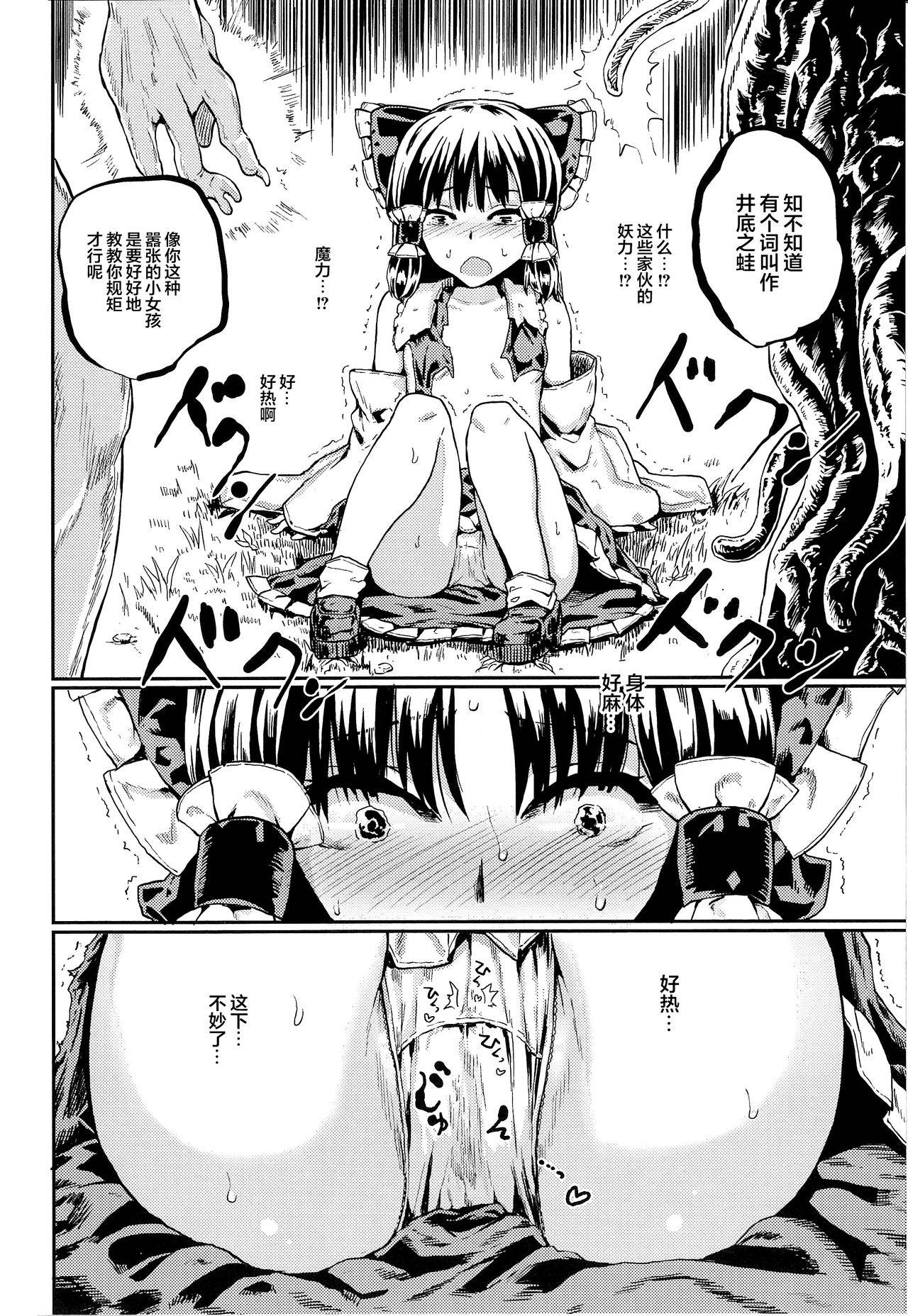 (Reitaisai 15) [Kuma no Mori (Kumataro)] REFORM EDEN (Touhou Project) [Chinese] [新桥月白日语社]