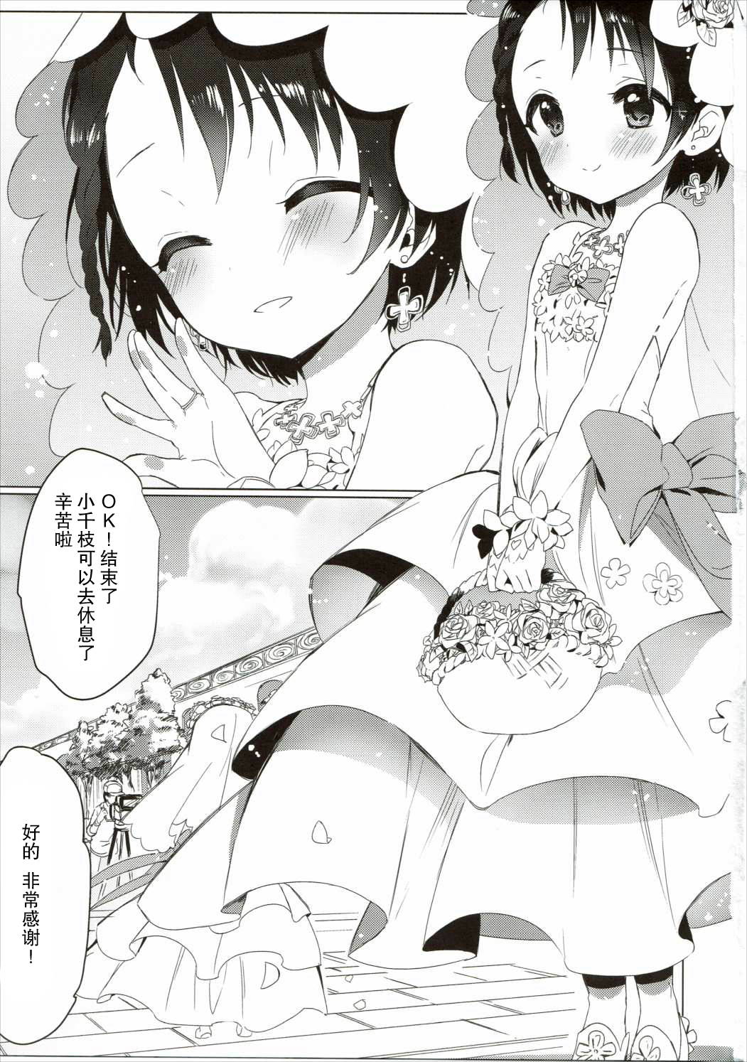 (Utahime Teien 10) [Hoshimitai (Kaede)] Bridal Little Bright (THE IDOLM@STER CINDERELLA GIRLS) [Chinese] [零食汉化×缺德嵌字]