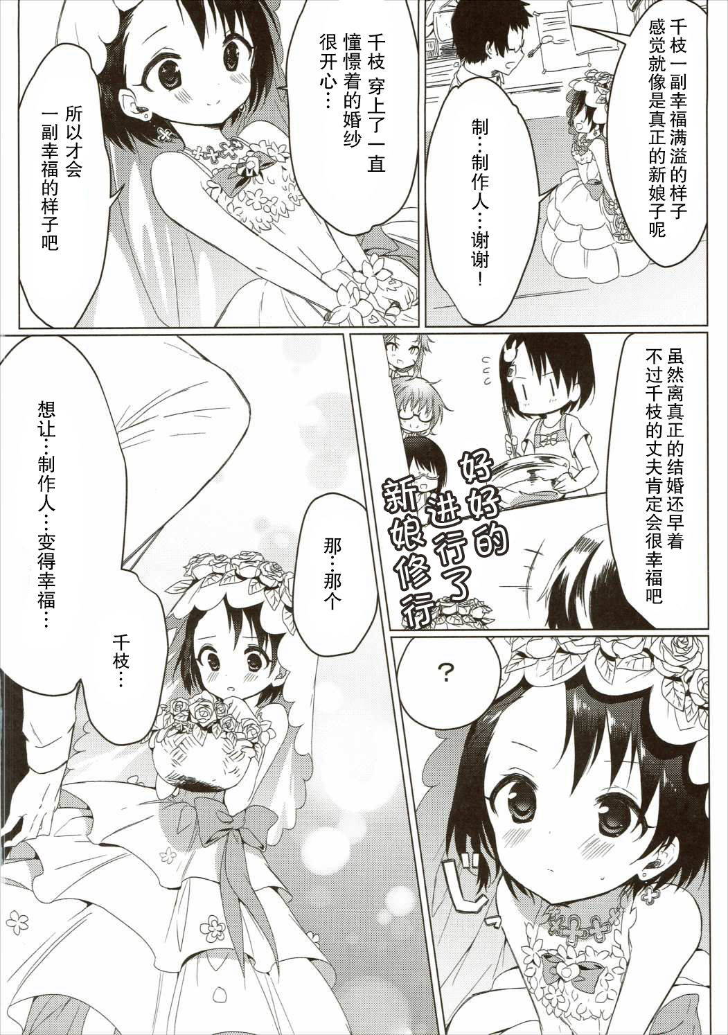 (Utahime Teien 10) [Hoshimitai (Kaede)] Bridal Little Bright (THE IDOLM@STER CINDERELLA GIRLS) [Chinese] [零食汉化×缺德嵌字]