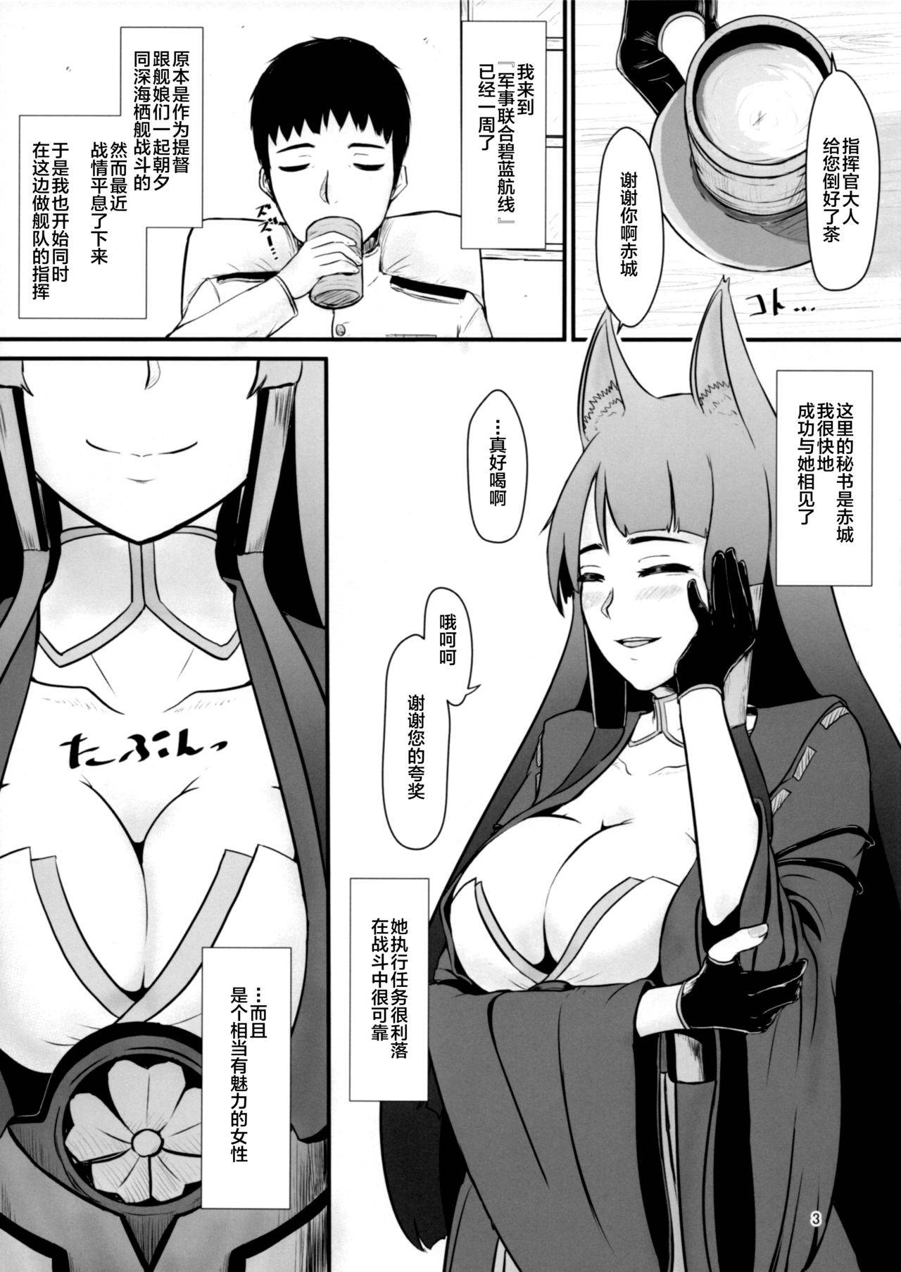 (C93) [Harinashi Honpo (Harimu Ohagi)] Teitoku wa Yandere Akagi ni Rouraku Sarete Shikikan-sama ni Narimashita. (Azur Lane) [Chinese] [新桥月白日语社]