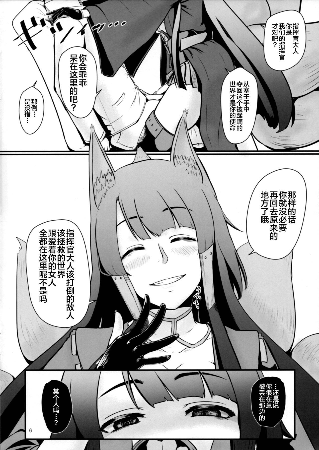 (C93) [Harinashi Honpo (Harimu Ohagi)] Teitoku wa Yandere Akagi ni Rouraku Sarete Shikikan-sama ni Narimashita. (Azur Lane) [Chinese] [新桥月白日语社]