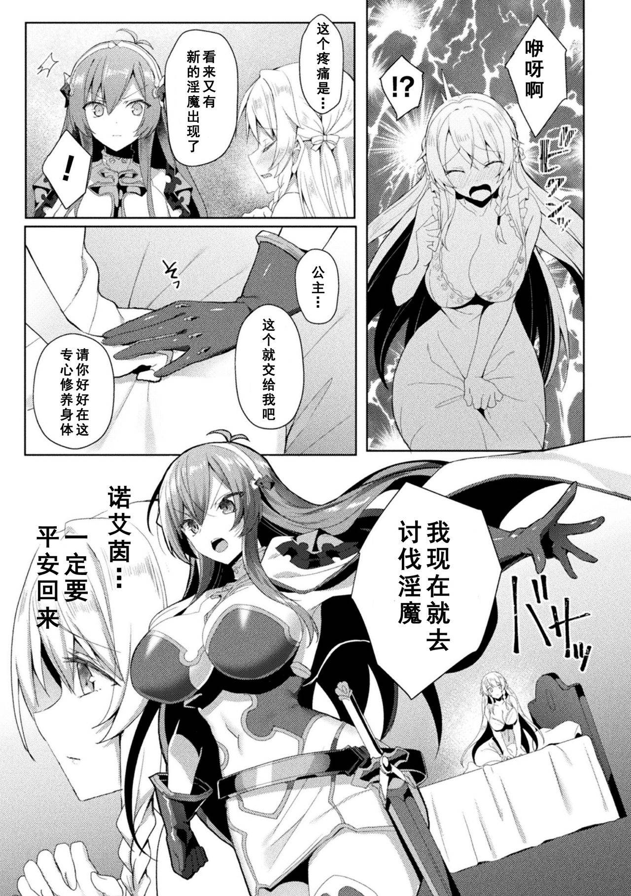 [Koikawa Minoru] Eden's Ritter - Inetsu no Seima Kishi Lucifer Hen THE COMIC Ch. 5 (Kukkoro Heroines Vol. 7) [Chinese] [如月響子汉化组] [Digital]