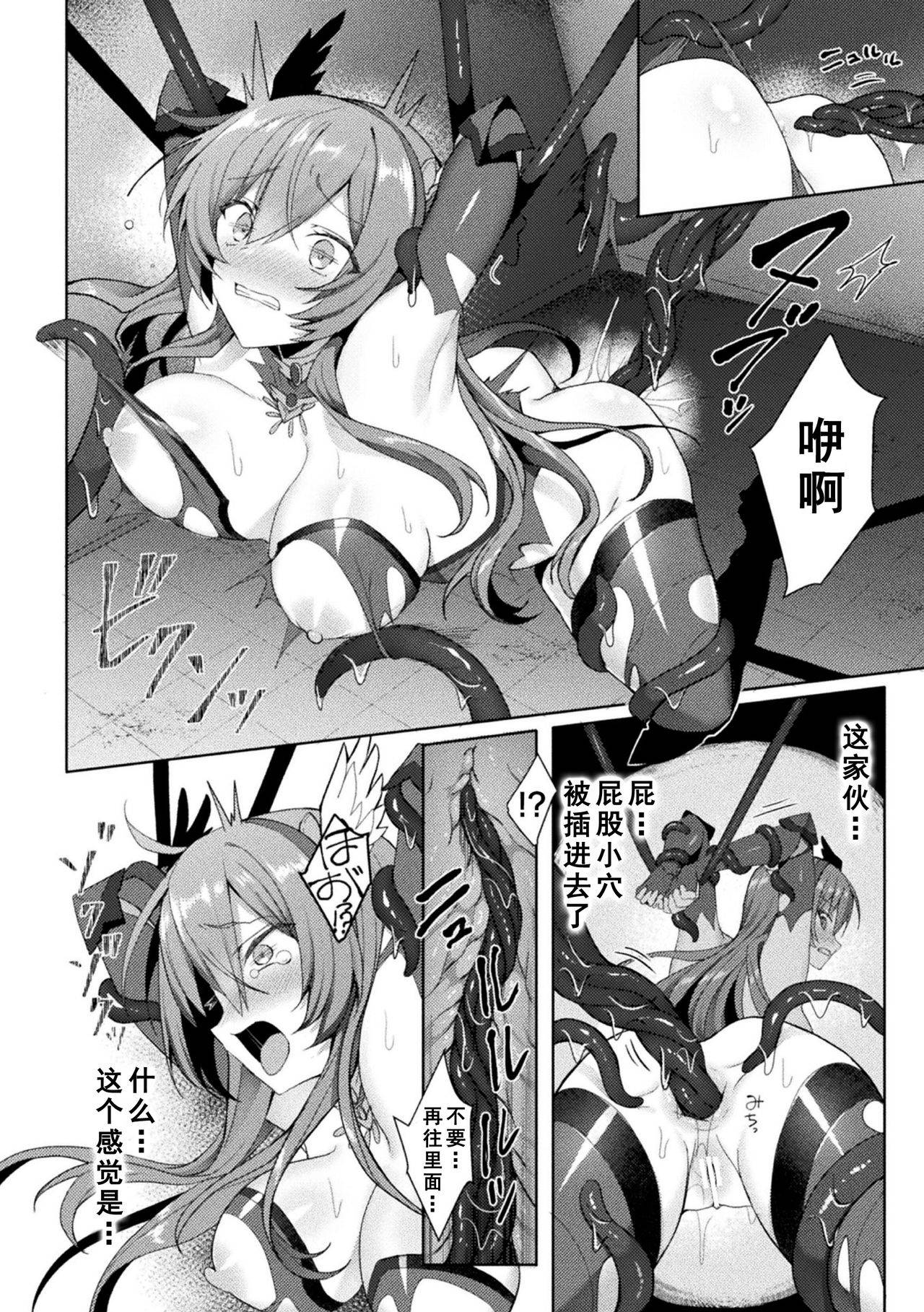 [Koikawa Minoru] Eden's Ritter - Inetsu no Seima Kishi Lucifer Hen THE COMIC Ch. 5 (Kukkoro Heroines Vol. 7) [Chinese] [如月響子汉化组] [Digital]