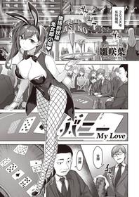 [Hinasaki Yo]Bunny My Love[Chinese][不够色汉化组]