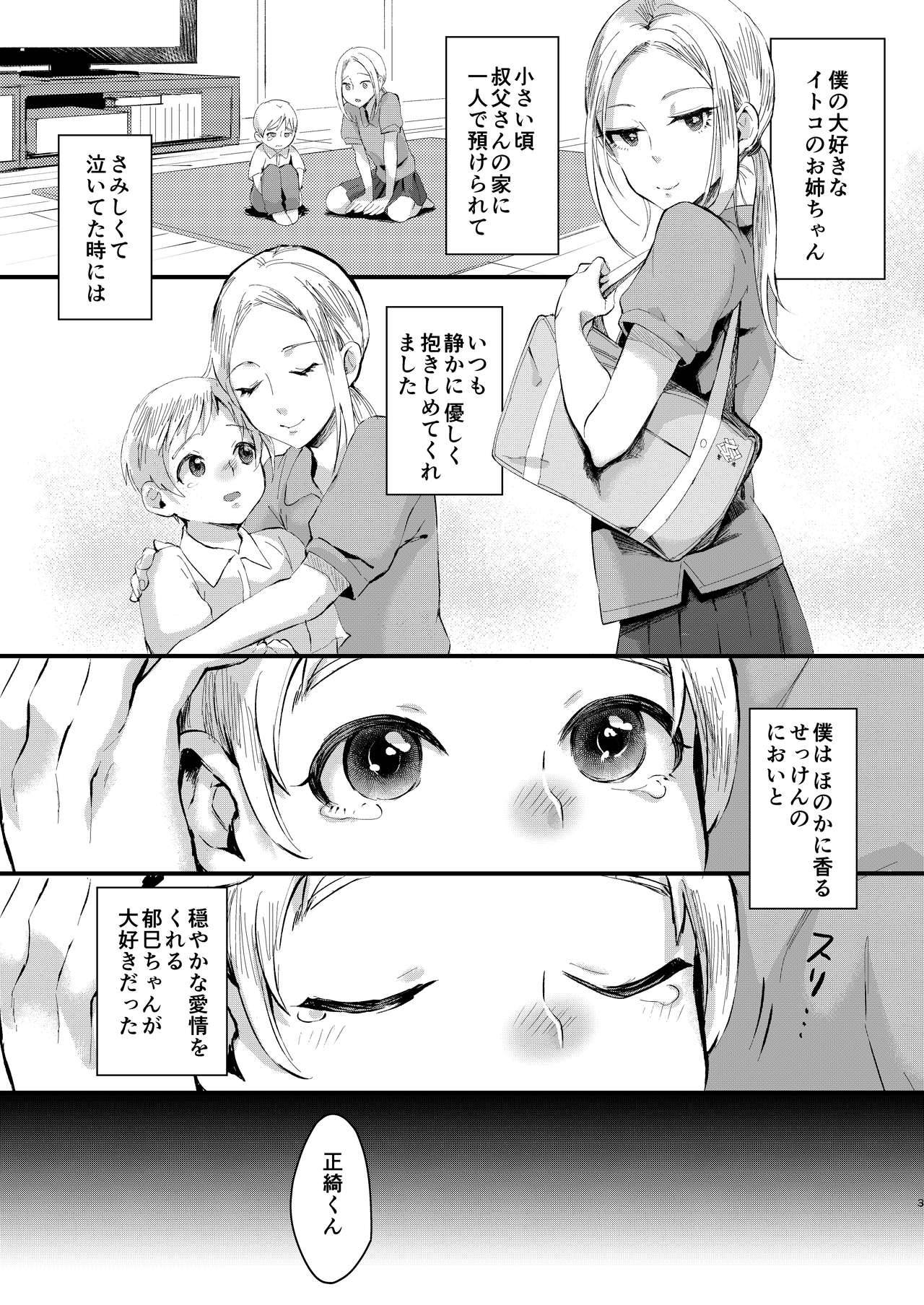 [いなりずし]兄いとこはやさしい彼女