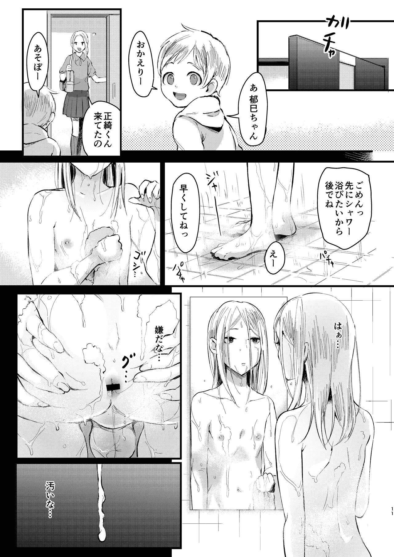 [いなりずし]兄いとこはやさしい彼女