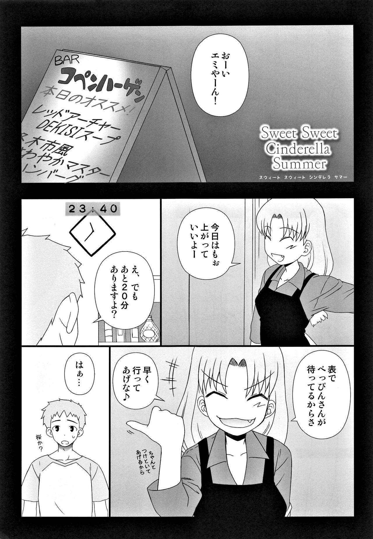 (SC58) [Gachinko Shobou (Kobanya Koban)] Yappari Rider wa Eroi na. Soushuuhen 2 (Fate/hollow ataraxia)