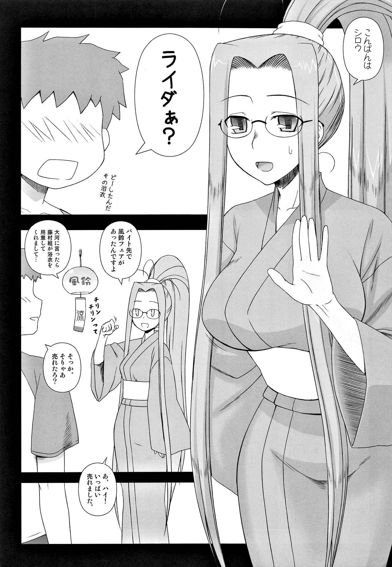 (SC58) [Gachinko Shobou (Kobanya Koban)] Yappari Rider wa Eroi na. Soushuuhen 2 (Fate/hollow ataraxia)