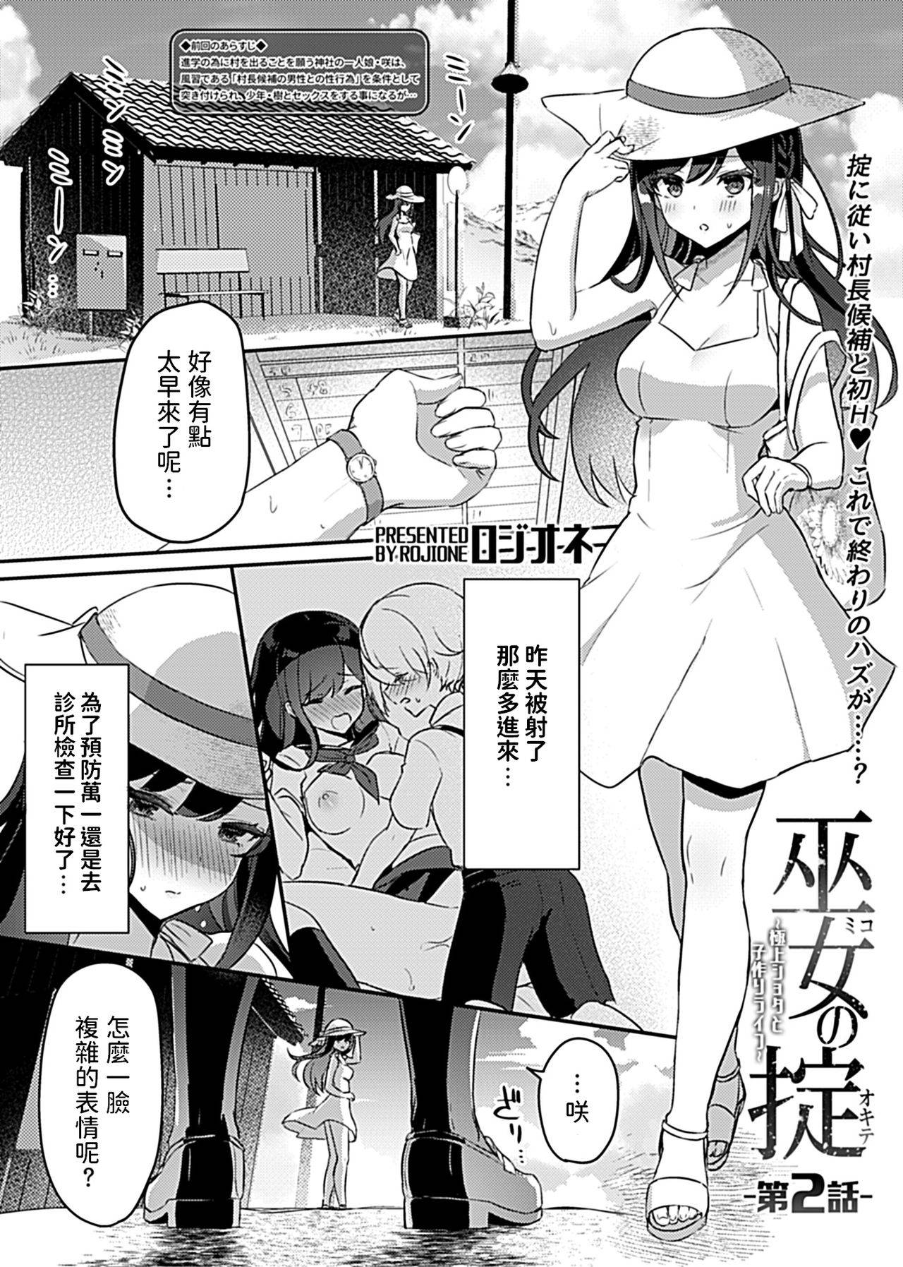 [Rojione] Miko no Okite ~Gokujou Shota to Kozukuri Life~ Ch. 2 (COMIC GEE Vol. 8) [Chinese]