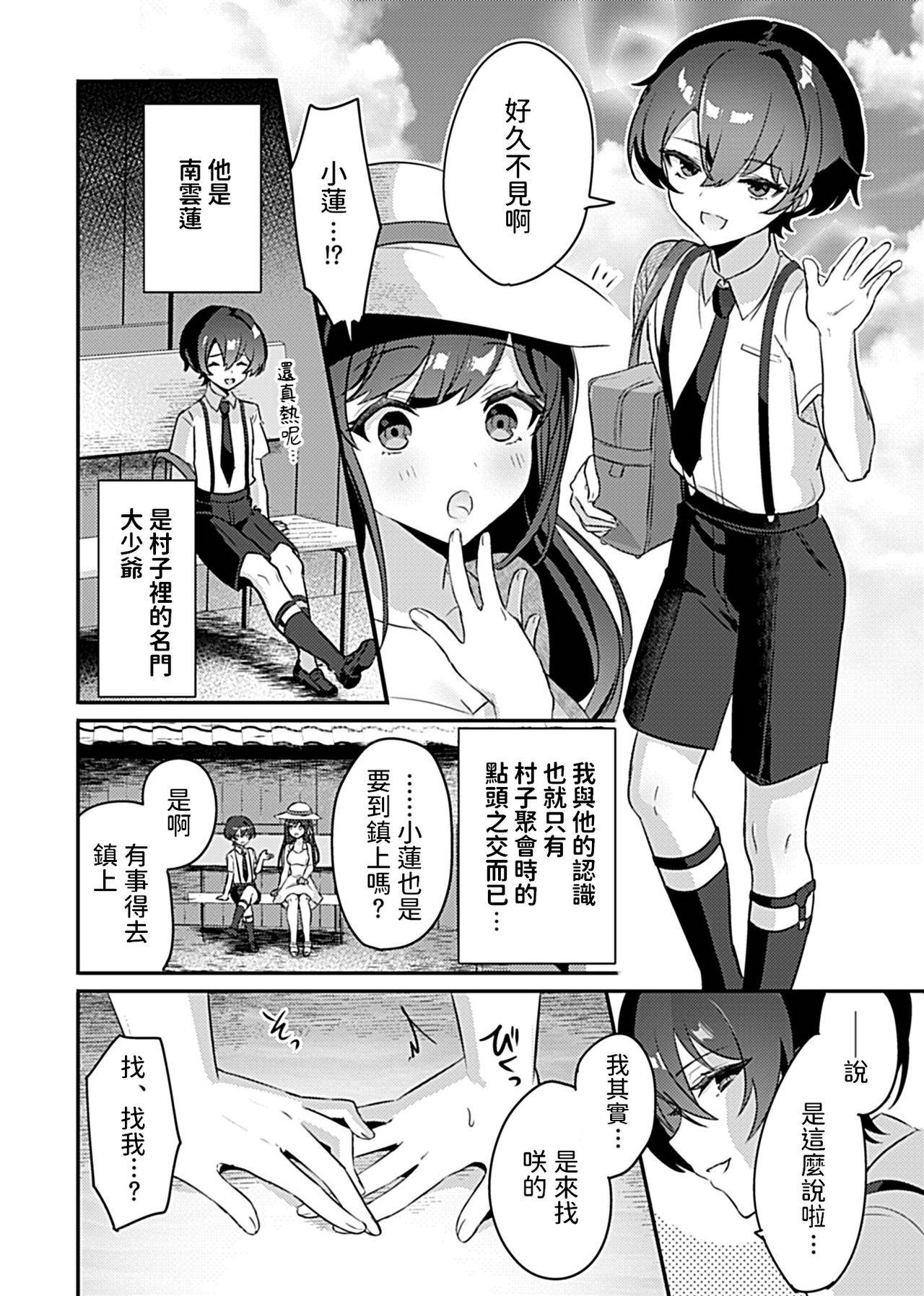 [Rojione] Miko no Okite ~Gokujou Shota to Kozukuri Life~ Ch. 2 (COMIC GEE Vol. 8) [Chinese]