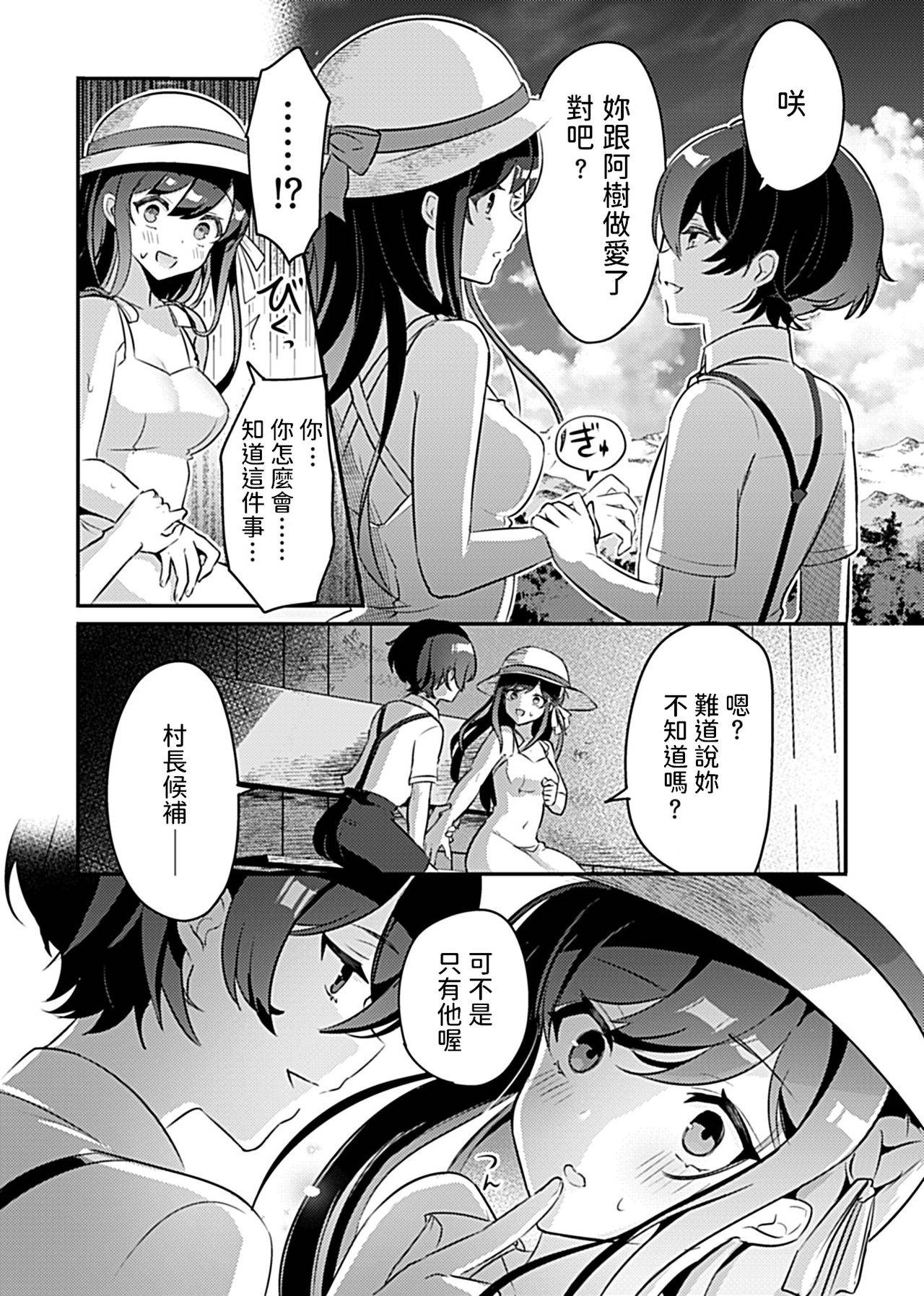 [Rojione] Miko no Okite ~Gokujou Shota to Kozukuri Life~ Ch. 2 (COMIC GEE Vol. 8) [Chinese]