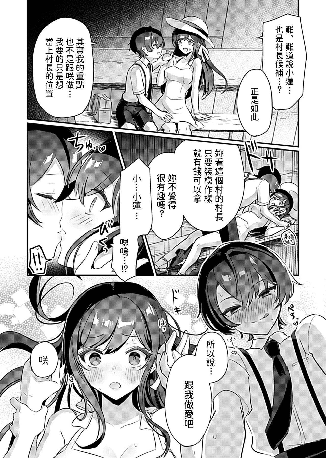 [Rojione] Miko no Okite ~Gokujou Shota to Kozukuri Life~ Ch. 2 (COMIC GEE Vol. 8) [Chinese]