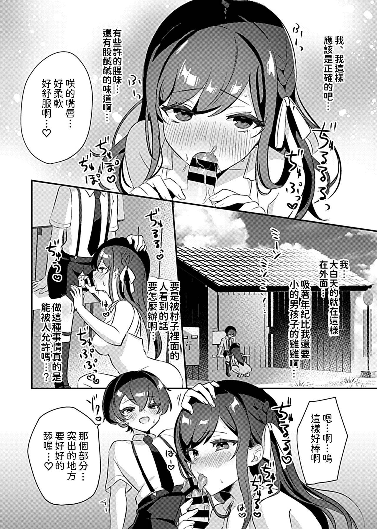 [Rojione] Miko no Okite ~Gokujou Shota to Kozukuri Life~ Ch. 2 (COMIC GEE Vol. 8) [Chinese]