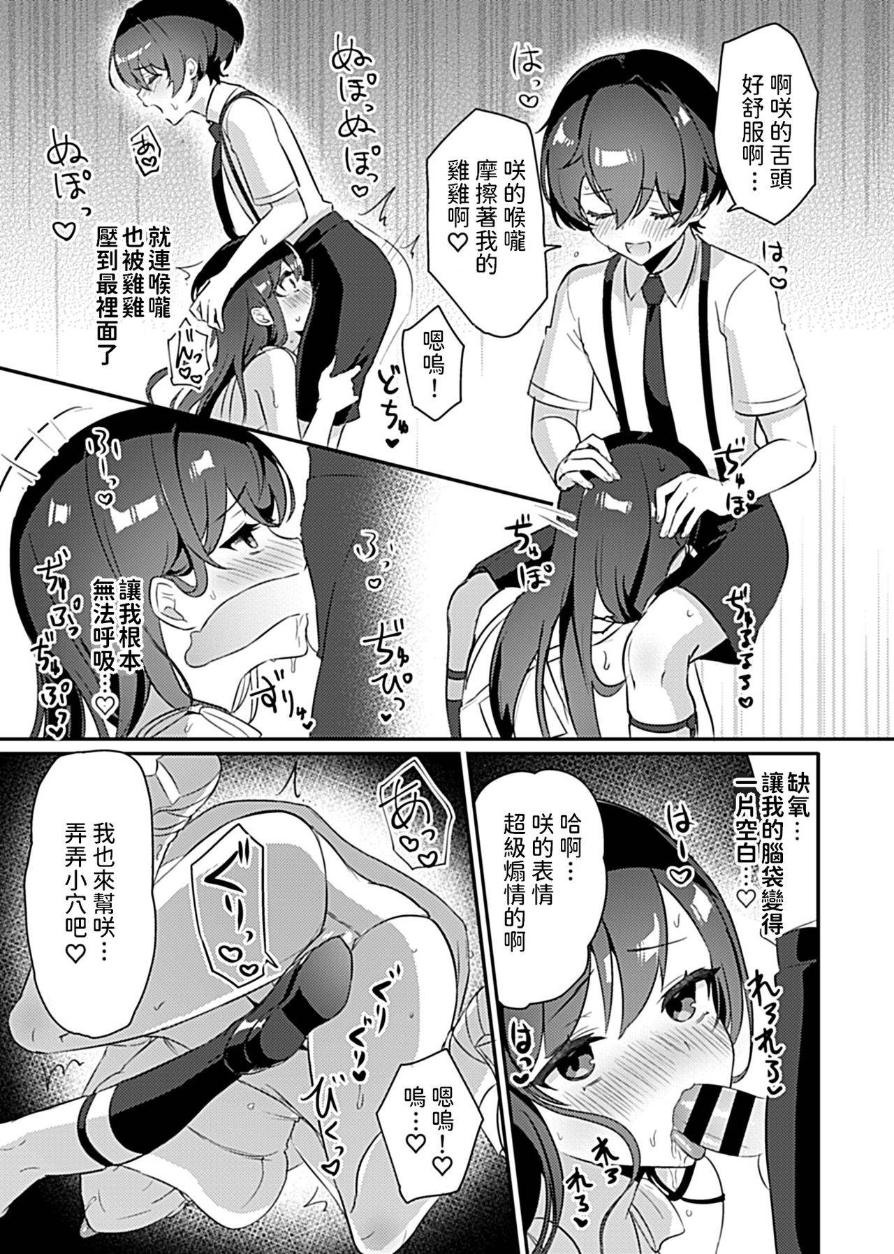 [Rojione] Miko no Okite ~Gokujou Shota to Kozukuri Life~ Ch. 2 (COMIC GEE Vol. 8) [Chinese]