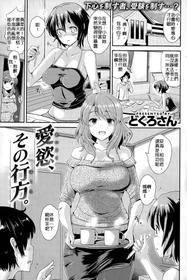 [どくろさん] 愛慾‘その行方 正體中文版