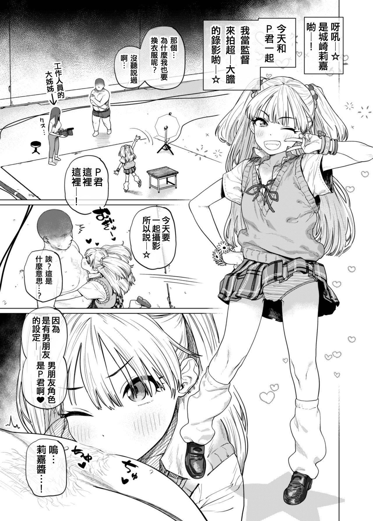 [Hishigata Tomaru] Charisma Chibi Gal Girigiri Ecchi (THE IDOLM@STER CINDERELLA GIRLS) [Chinese] [追隨莉嘉醬，救世廣慈悲漢化組] [Digital]