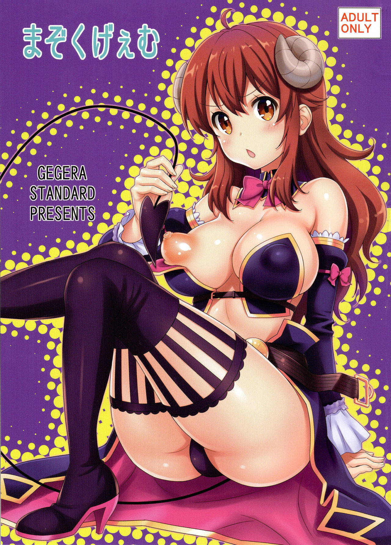 (C97) [GEGERA STANDARD (Gegera Toshikazu)] Mazoku Game (Machikado Mazoku) [Chinese] [漢化工房BOKI組]