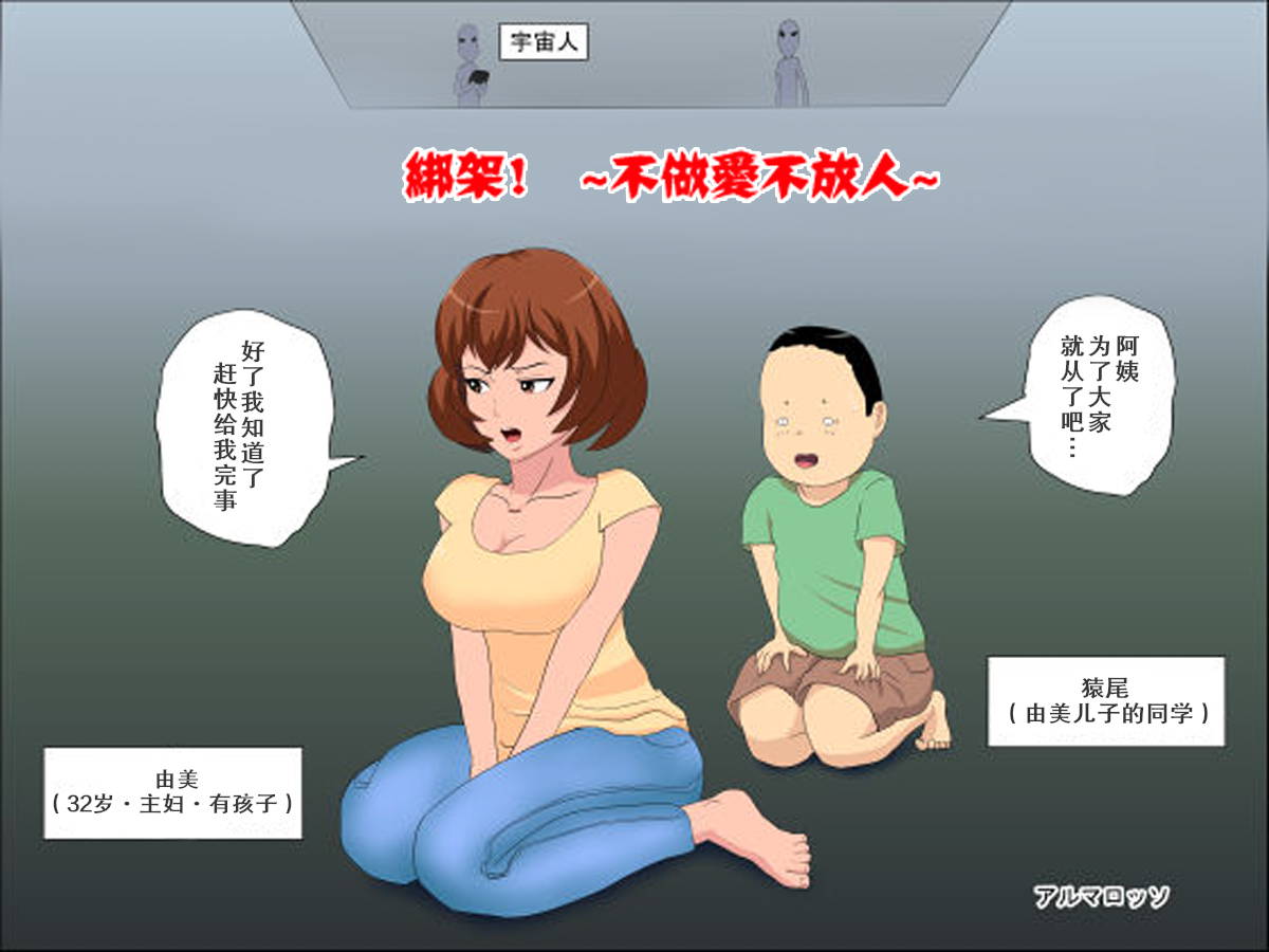 [アルマロッソ] アブダクション!!～セックスするまで帰れない～[Chinese]【不可视汉化】