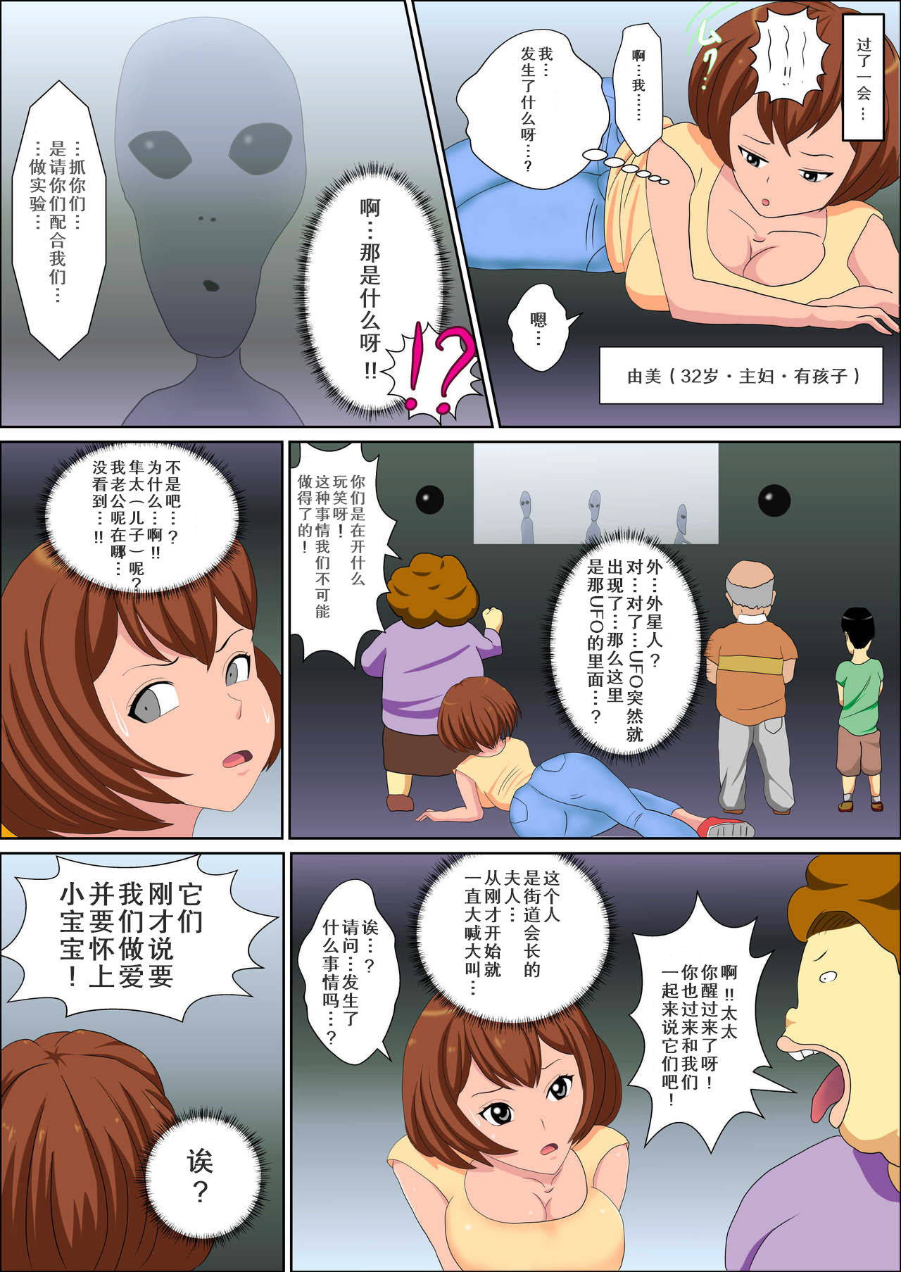 [アルマロッソ] アブダクション!!～セックスするまで帰れない～[Chinese]【不可视汉化】