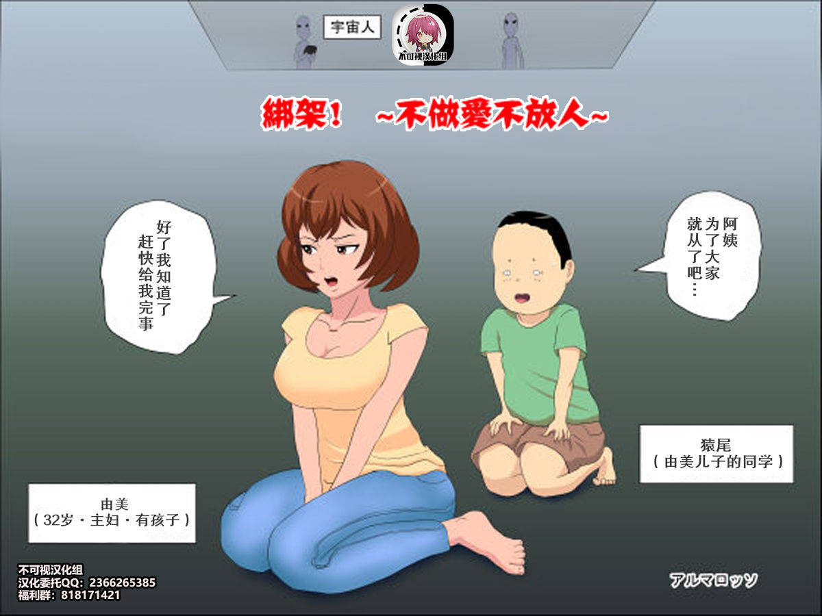 [アルマロッソ] アブダクション!!～セックスするまで帰れない～[Chinese]【不可视汉化】