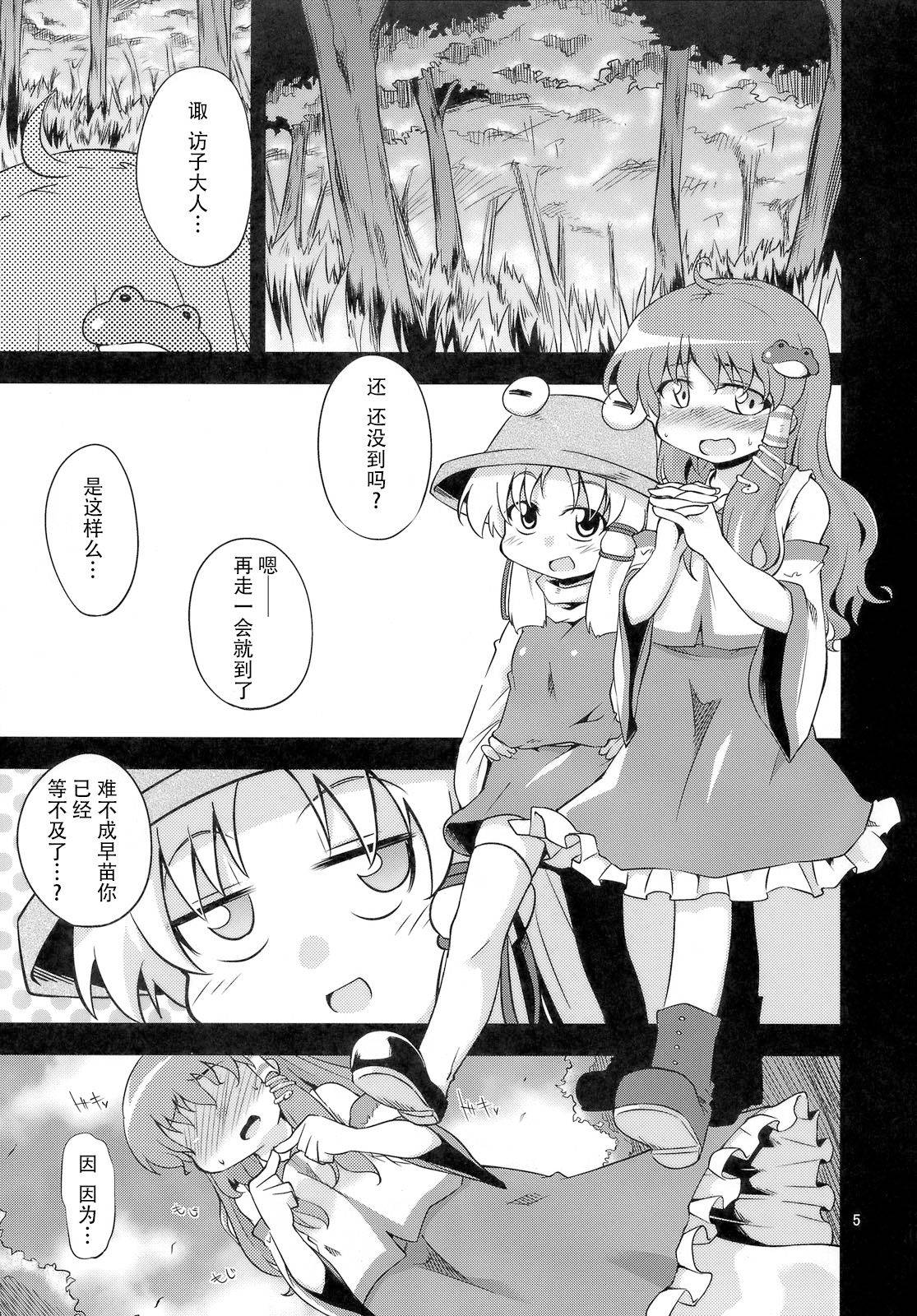 (C81) [Happiness Milk (Obyaa)] Nikuyokugami Gyoushin - New carnal story - Kou (Touhou Project) [Chinese] [紫苑汉化组]