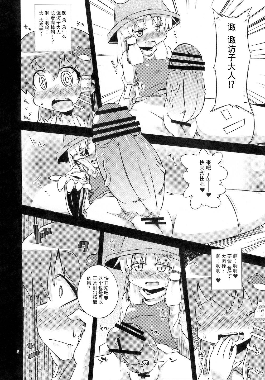 (C81) [Happiness Milk (Obyaa)] Nikuyokugami Gyoushin - New carnal story - Kou (Touhou Project) [Chinese] [紫苑汉化组]