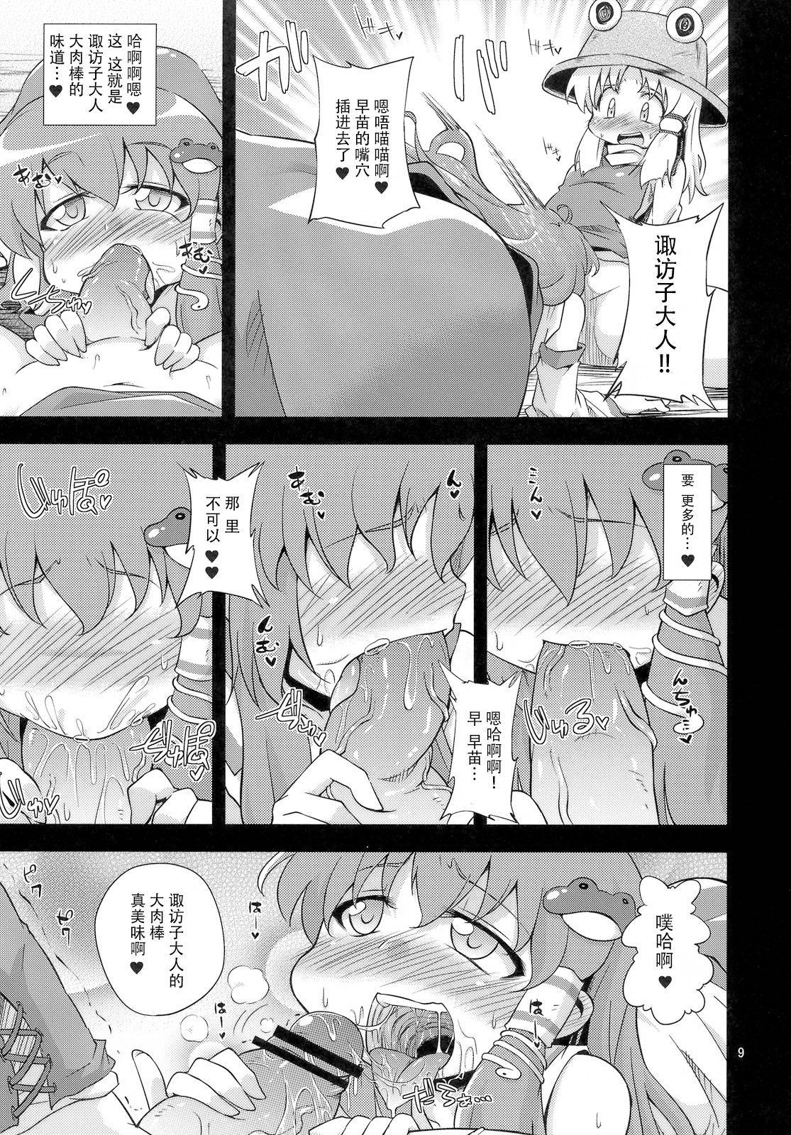 (C81) [Happiness Milk (Obyaa)] Nikuyokugami Gyoushin - New carnal story - Kou (Touhou Project) [Chinese] [紫苑汉化组]