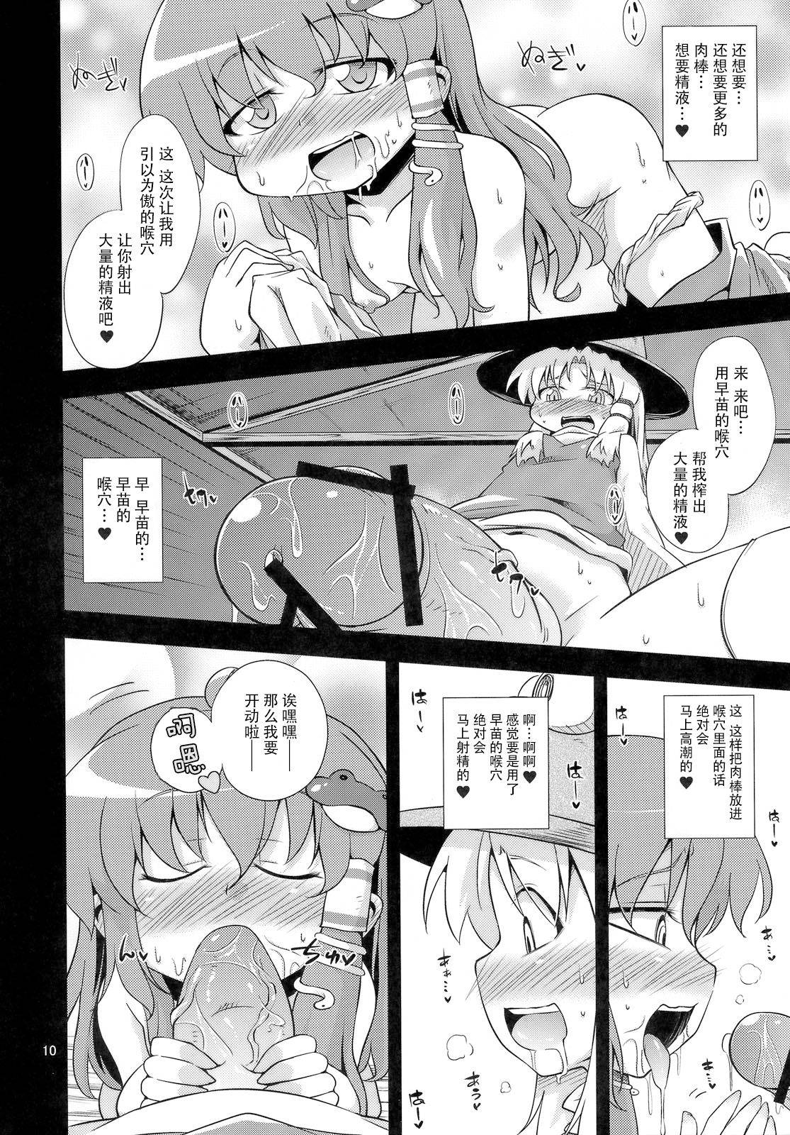 (C81) [Happiness Milk (Obyaa)] Nikuyokugami Gyoushin - New carnal story - Kou (Touhou Project) [Chinese] [紫苑汉化组]