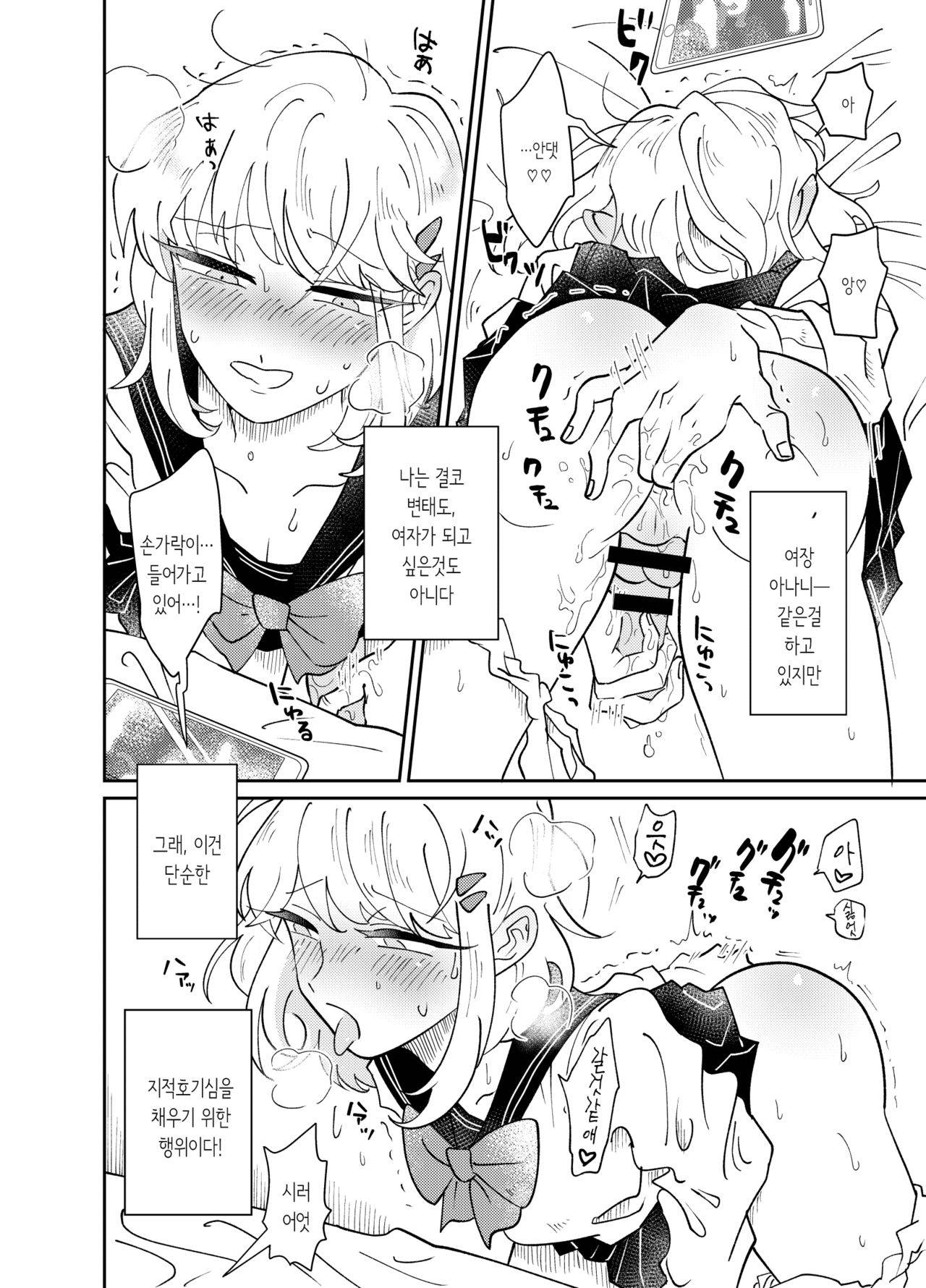 [blue lung] Josou Shounen wa Koukishin ni Aragaenai! Hajimete no Micchaku Chikan Sex~ | 여장소년은 호기심에 저항 못해! ~처음 당하는 밀착치한 섹스~ [Korean] [몰길]