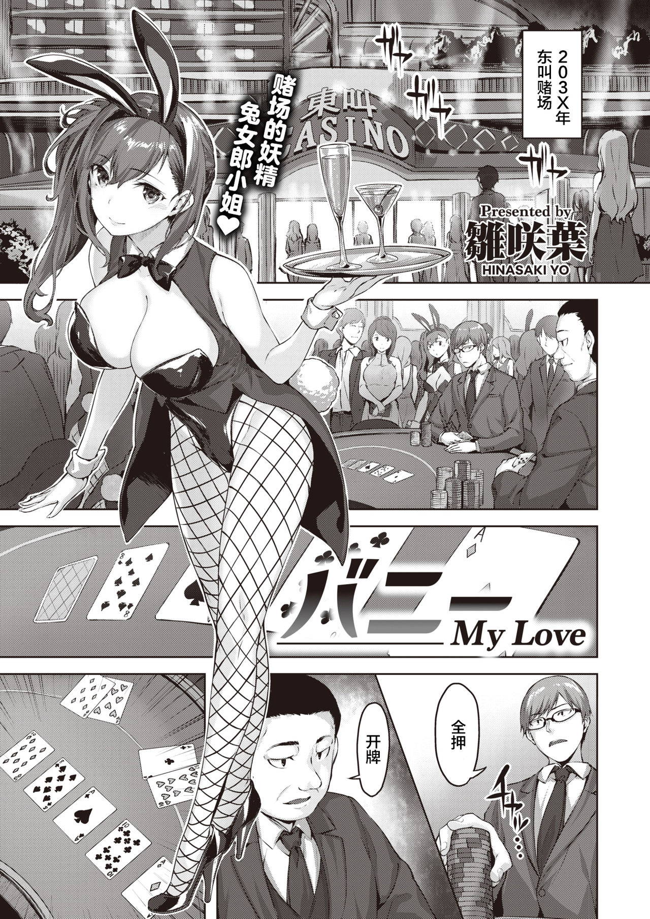 [Hinasaki Yo] Bunny My Love (COMIC Kairakuten BEAST 2020-12) [Chinese] [不够色汉化组] [Digital]