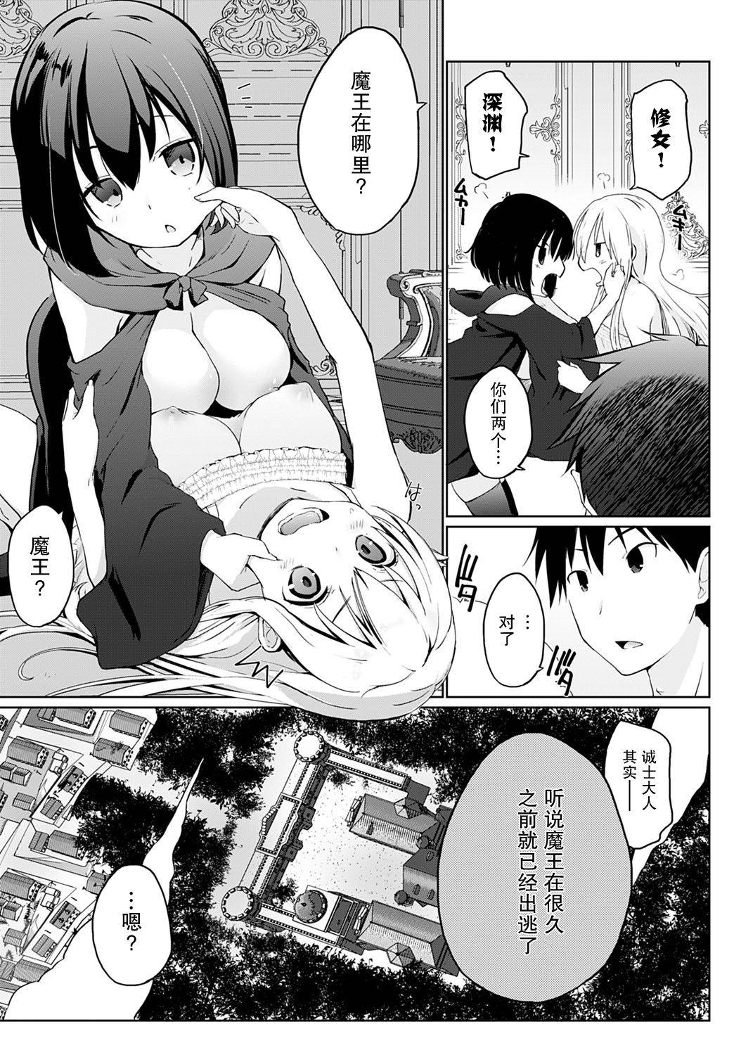 [Kaiduka] Isekai ni Shoukansaretara Zenin Do M Toka...Chotto Imi ga Wakaranai Ch. 3 (COMIC Anthurium 2020-07) [Chinese] [紫苑汉化组] [Digital]