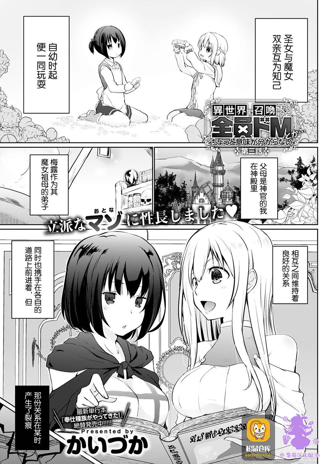 [Kaiduka] Isekai ni Shoukansaretara Zenin Do M Toka...Chotto Imi ga Wakaranai Ch. 3 (COMIC Anthurium 2020-07) [Chinese] [紫苑汉化组] [Digital]