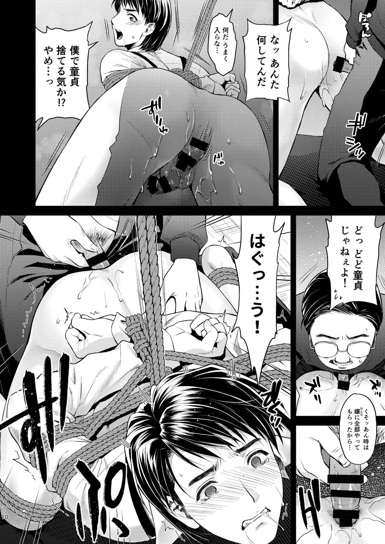 [Karasuma Nishiki Nigoukan (Karasuma Nishiki)] Boku no Kiraboshi 02 Youbyou no Gyakushuu