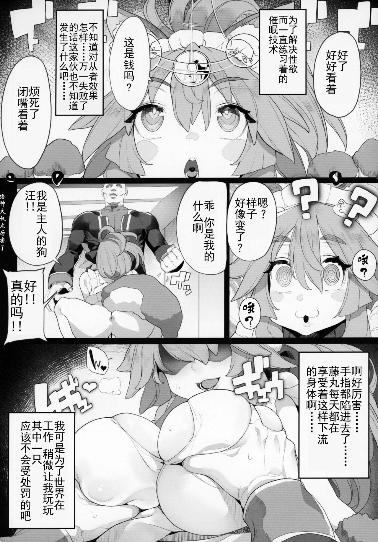 (C95) [Kamaboko Koubou (Various)] FGO Saimin Goudou (Fate/Grand Order) [Chinese] [靴下汉化组]