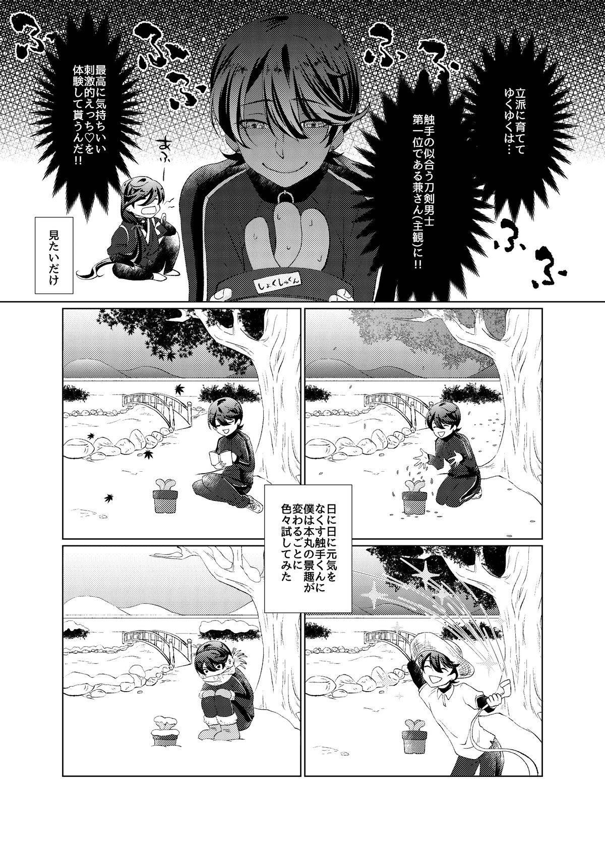 [Nepi] [Web Sairoku] Hori Kane To Shi Yokushukun [Shokushu × Horigane]