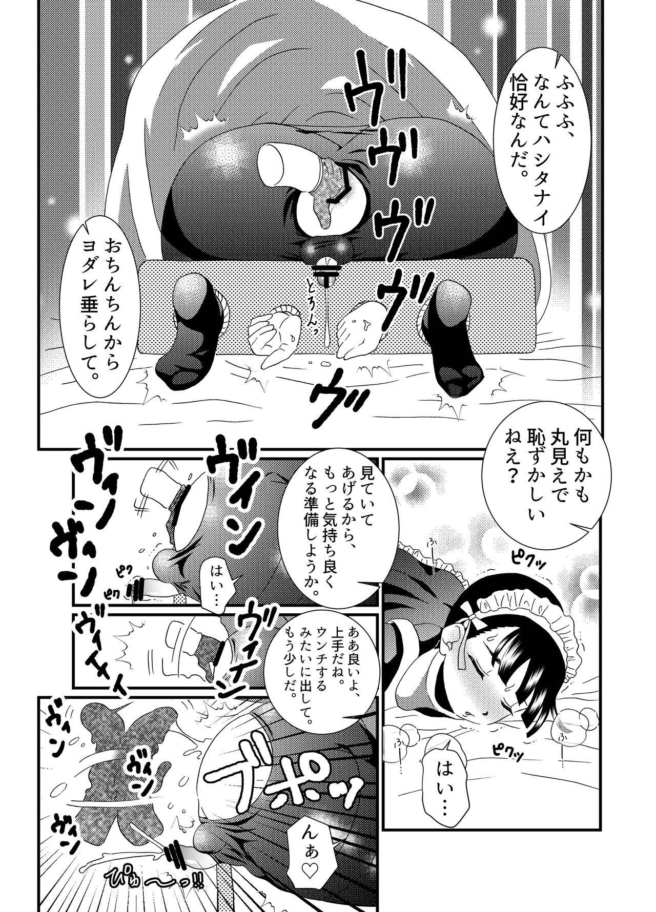 [てとらぽっとめろんてぃー (湯田ちゃん)] ドジっ子メイド♂雌穴計画