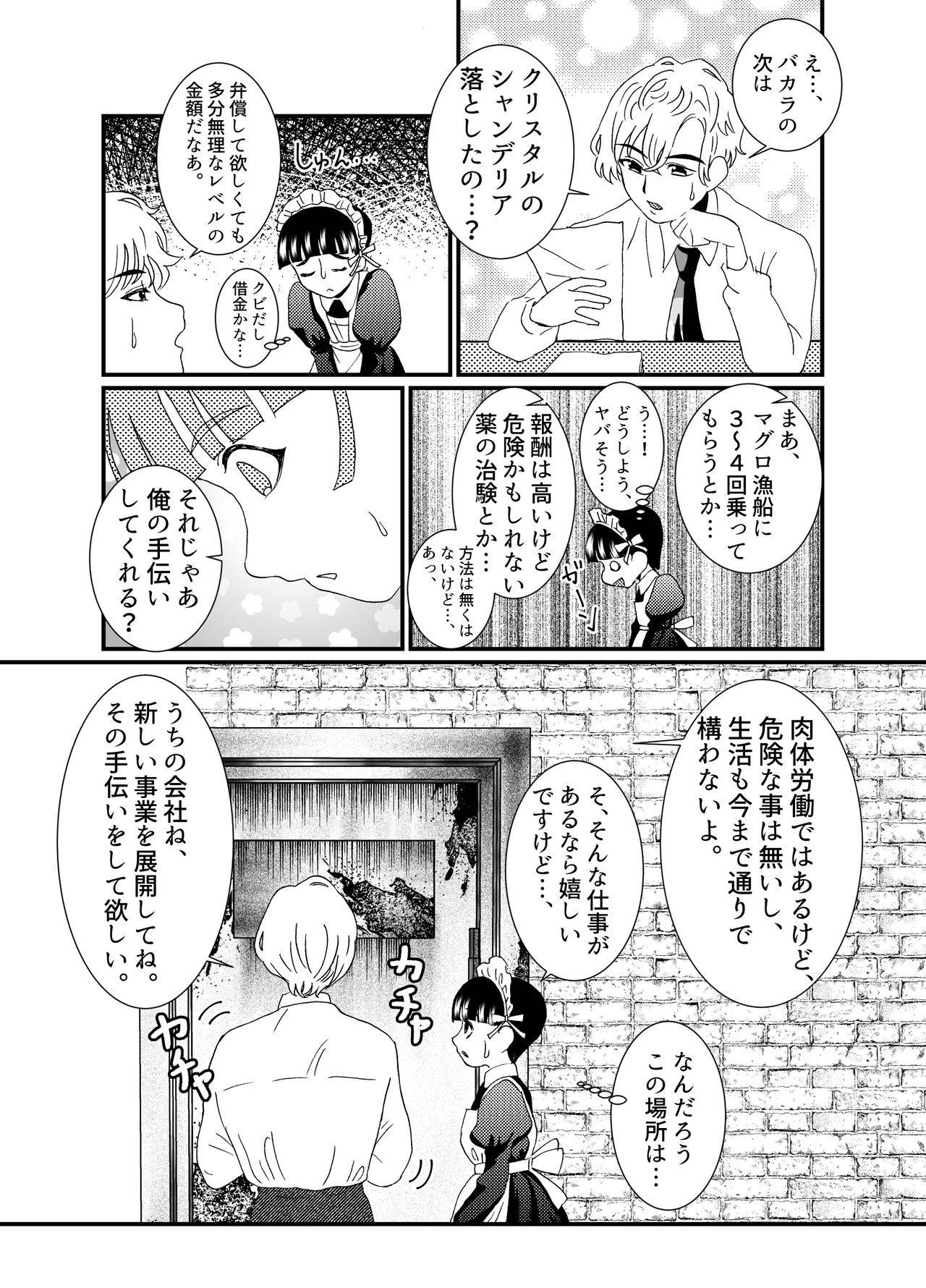 [てとらぽっとめろんてぃー (湯田ちゃん)] ドジっ子メイド♂雌穴計画