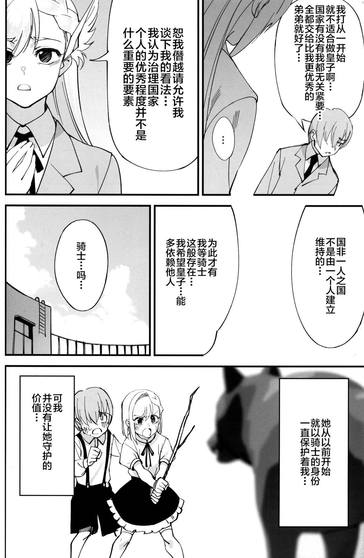 [ドクダミ (沖田あばば)] 女騎士な幼なじみがヤリチンにNTRれた話 [Chinese] [牛头人部落×新桥月白日语社]