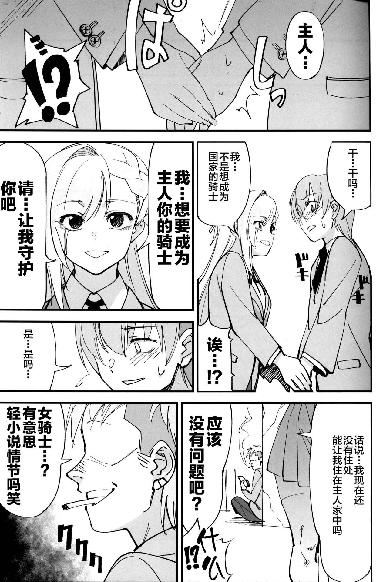 [ドクダミ (沖田あばば)] 女騎士な幼なじみがヤリチンにNTRれた話 [Chinese] [牛头人部落×新桥月白日语社]