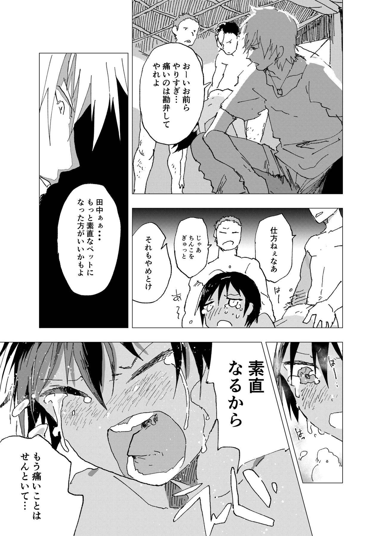 [ショタ漫画屋さん (orukoa)] 田舎の受け少年と都会の攻め少年のエロ漫画【10話】