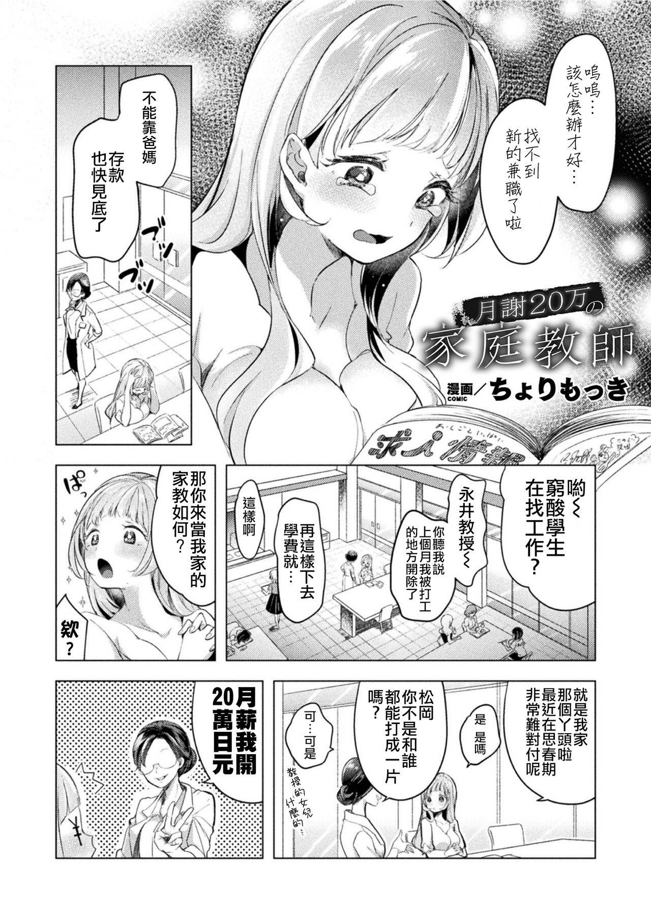 [Cyori Mokki] Gessha 20-man no Katei Kyoushi (2D Comic Magazine Mesugaki vs Yasashii Onee-san Vol. 1) [Chinese] [沒有漢化] [Digital]