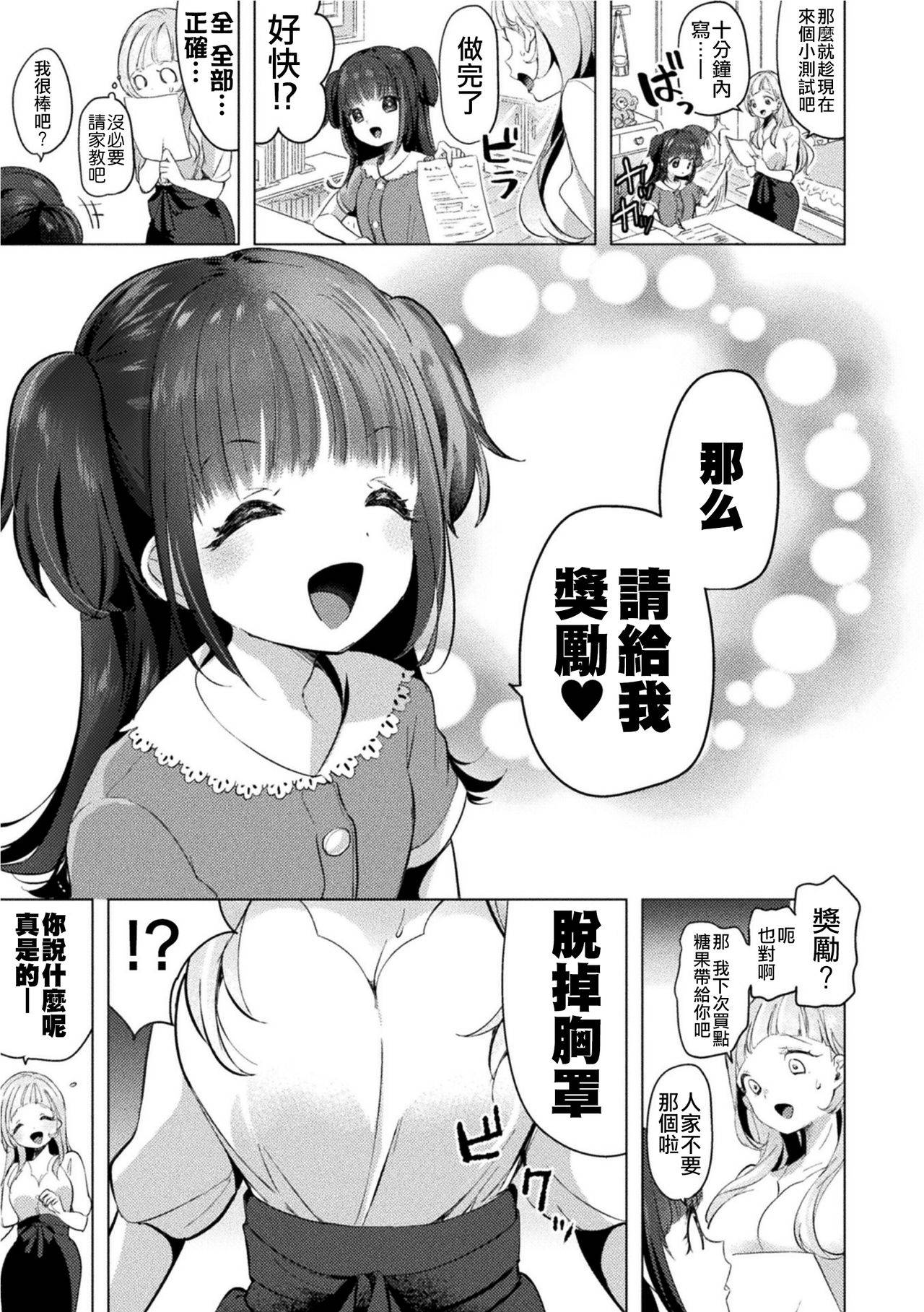 [Cyori Mokki] Gessha 20-man no Katei Kyoushi (2D Comic Magazine Mesugaki vs Yasashii Onee-san Vol. 1) [Chinese] [沒有漢化] [Digital]