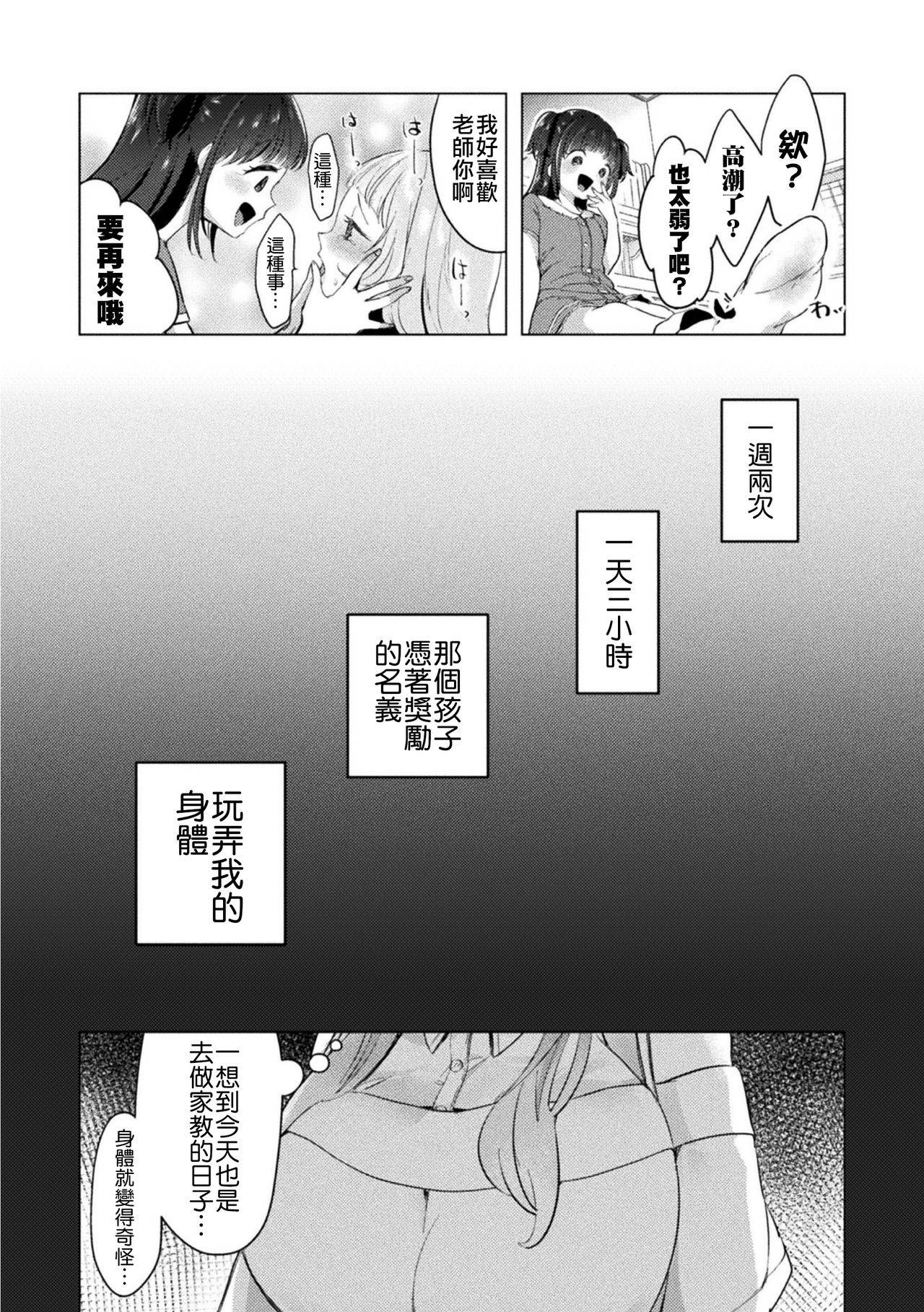 [Cyori Mokki] Gessha 20-man no Katei Kyoushi (2D Comic Magazine Mesugaki vs Yasashii Onee-san Vol. 1) [Chinese] [沒有漢化] [Digital]