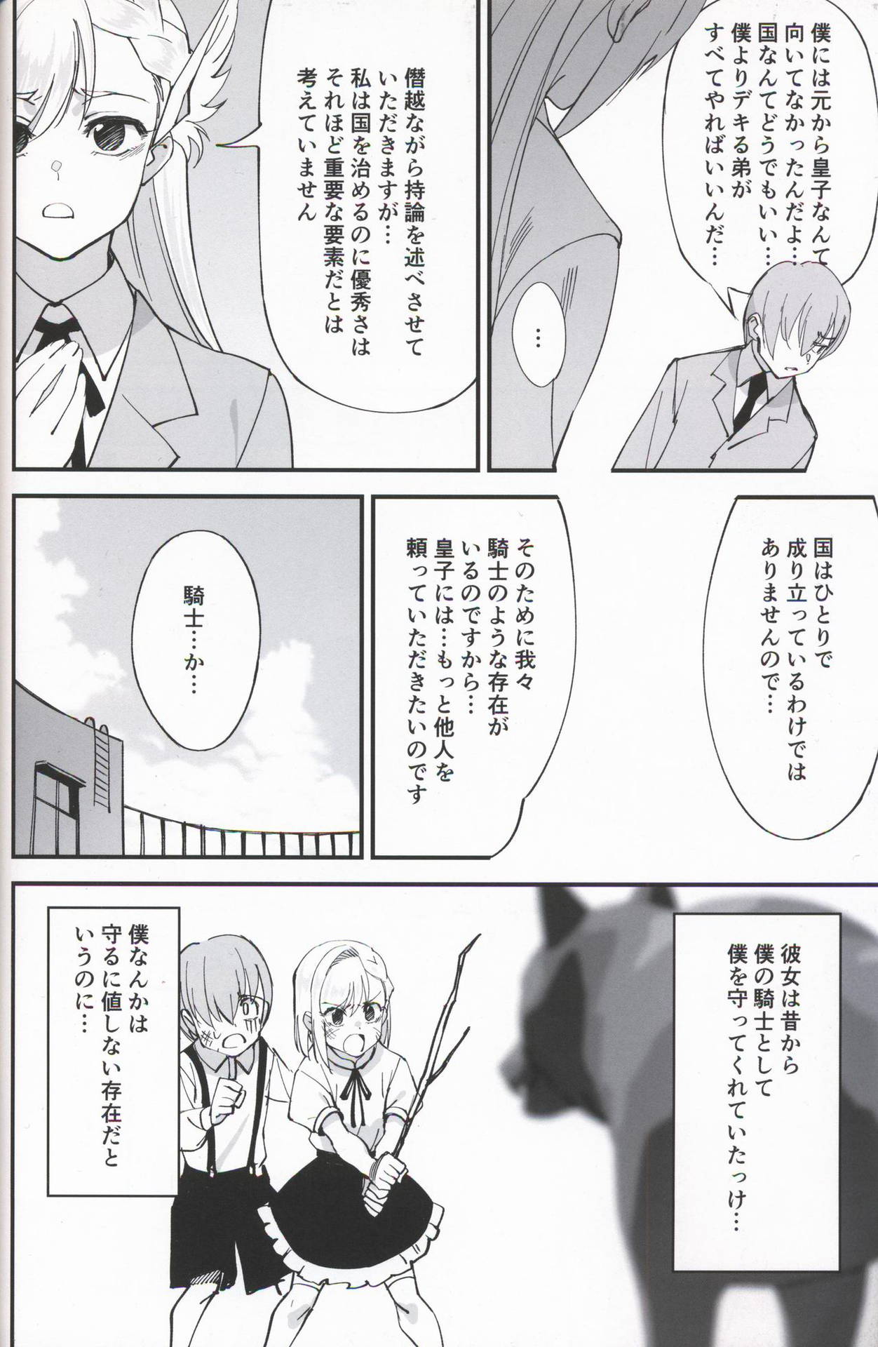 [ドクダミ (沖田あばば)] 女騎士な幼なじみがヤリチンにNTRれた話