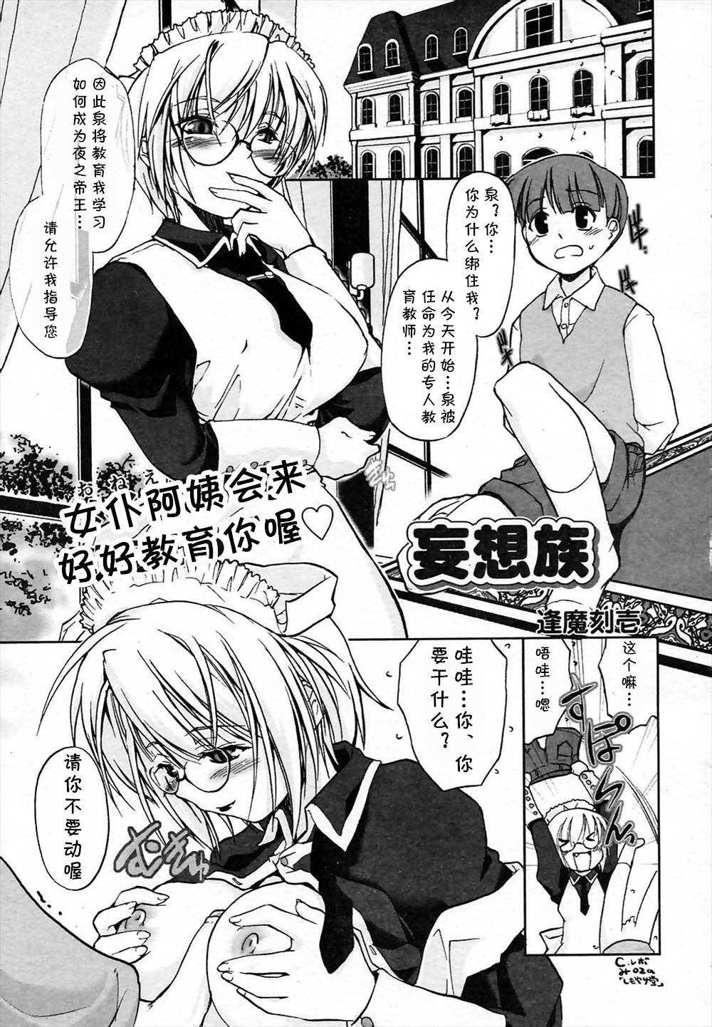 [Ouma Tokiichi] Mousouzoku (COMIC HimeKuri Vol. 19 2004-05) [Chinese] [cqxl自己汉化]