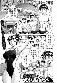 [Black Lemon] Suieibu e Youkoso!! (COMIC Shingeki 2013-01) [Chinese] [cqxl自己汉化] [Digital]