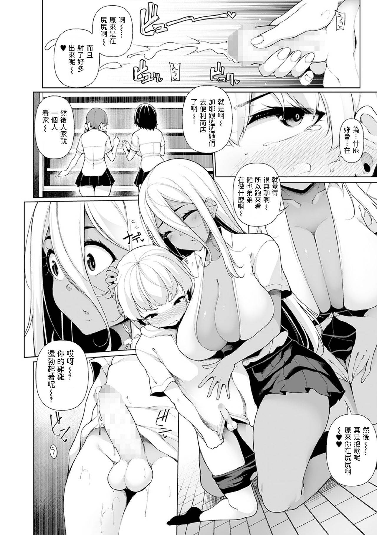 [逆又練物] ぜんぶギャルな姉ちゃんのせい 第2話 (コミック刺激的SQUIRT!! Vol.20) 中文翻譯