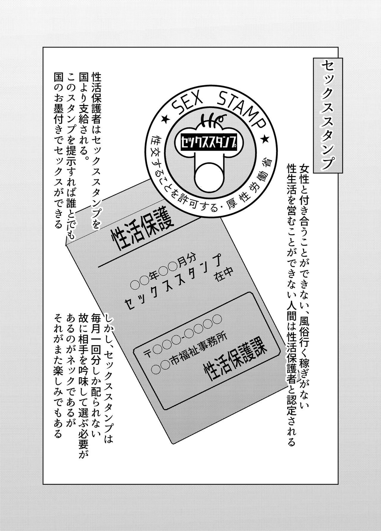 [海鮮太郎]性活保護 セックススタンプで同僚人妻をNTR