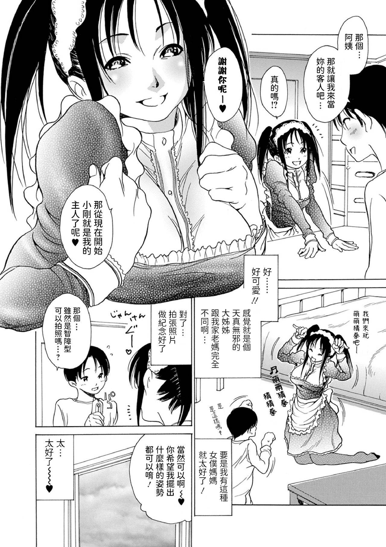 [葵ヒトリ] 友だちママメイド (Webコミックトウテツ Vol.56)  中文翻譯